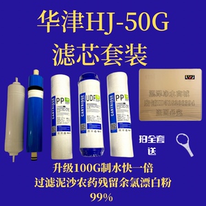 华津时代H0-5JG滤滤套装招财机滤芯直饮机10寸芯芯进口净化