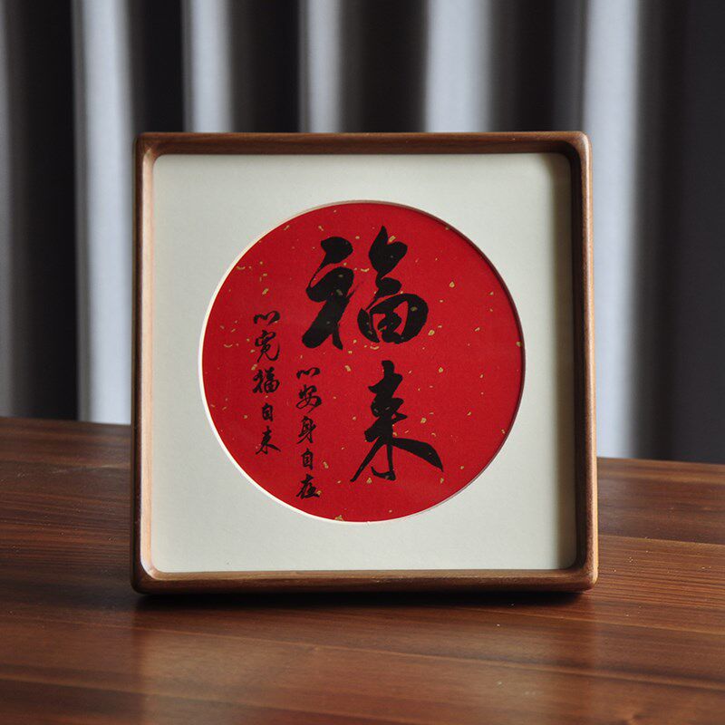 手写书法福字4寸框寸方形实木相8画台新年字摆装饰画欢喜摆件定制
