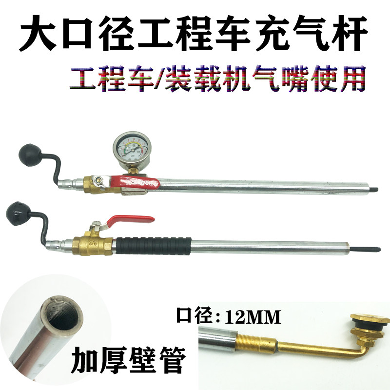工程车重型车真载机空用充气杆快速带表头大口径装专胎加气杆12mm