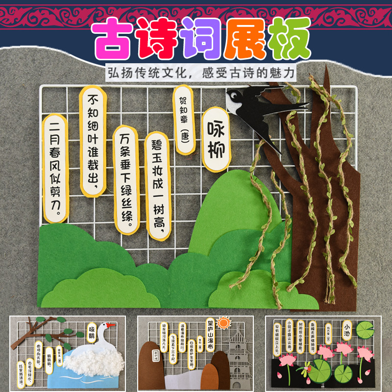 装诗词区角展板料创古饰材环小学幼儿园教室布置手工墙面墙饰墙贴