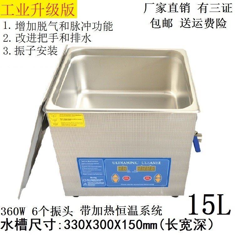 超声波清洗机 科玺 室腔牙眼医产科手术口妇疗器械金属零部件 15L