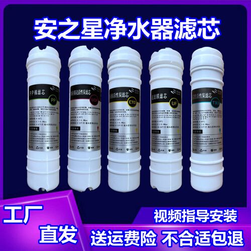 适用安之星净水器滤芯A/X-0ZUF-C98C2/C5全套PP活性炭阻垢超滤膜