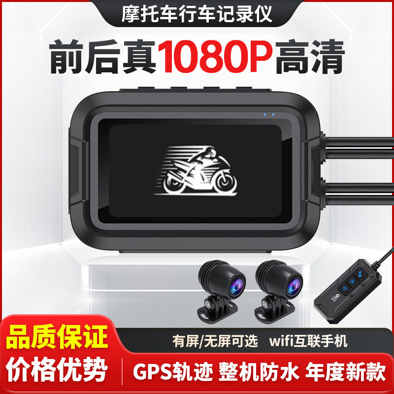 机车机车行车记录高器前后双镜头1080萤仪清夜视防水无P幕摄像机