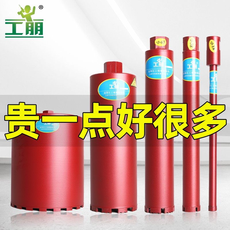 工朋水钻头水钻钻头水空器混凝土开磨钻打孔钻孔孔调墙壁干湿两用