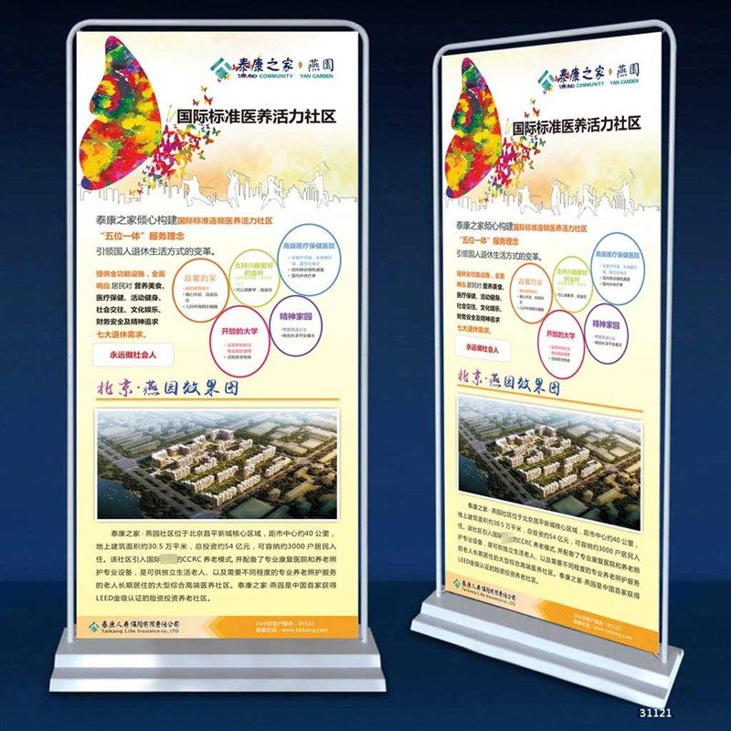 泰康人寿泰险养老社区康保之家X展架易拉宝门型展架