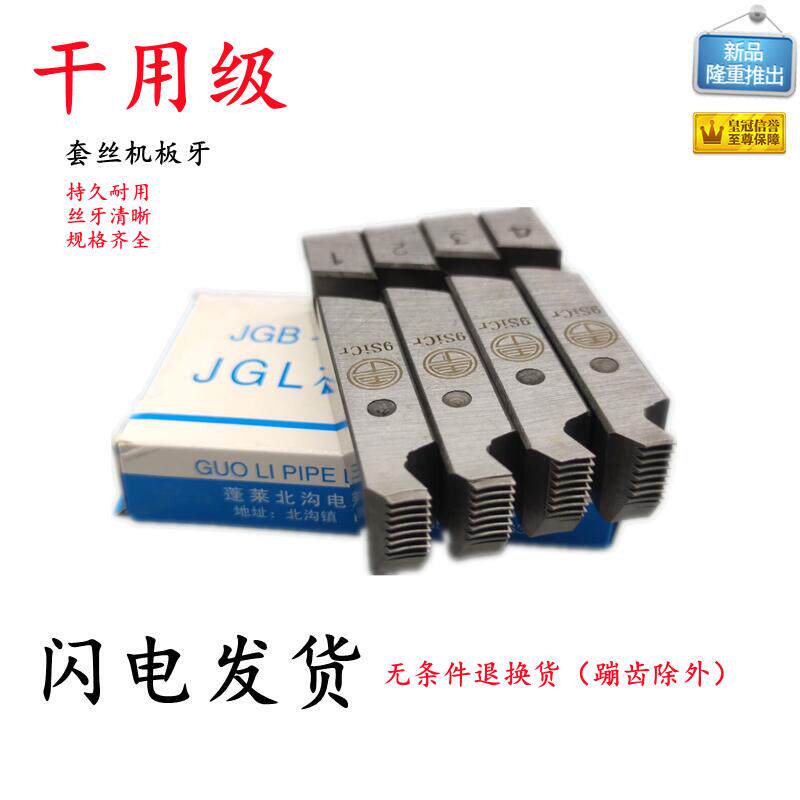 虎头北力电动套无机干车丝油高速钢干牙板用管螺纹绞丝配件板牙