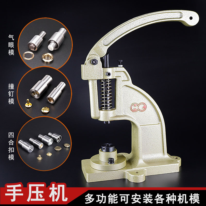 扣压机鸡眼扣手动打扣机打眼四合扣柳钉手压机钮手安装电动机气模