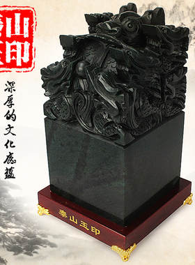 祈刻泰玺玉器九龙玉山印章大摆件墨玉原石篆福 宅镇办公室装饰品