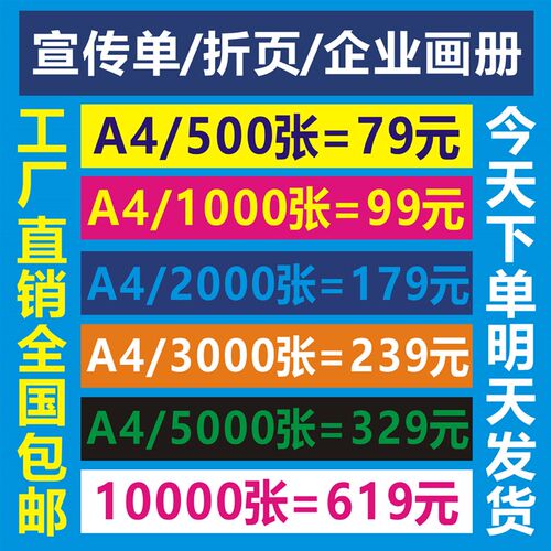 157页dma页单4a5传单彩页宣传单印制单张折克宣传册印刷海报画册