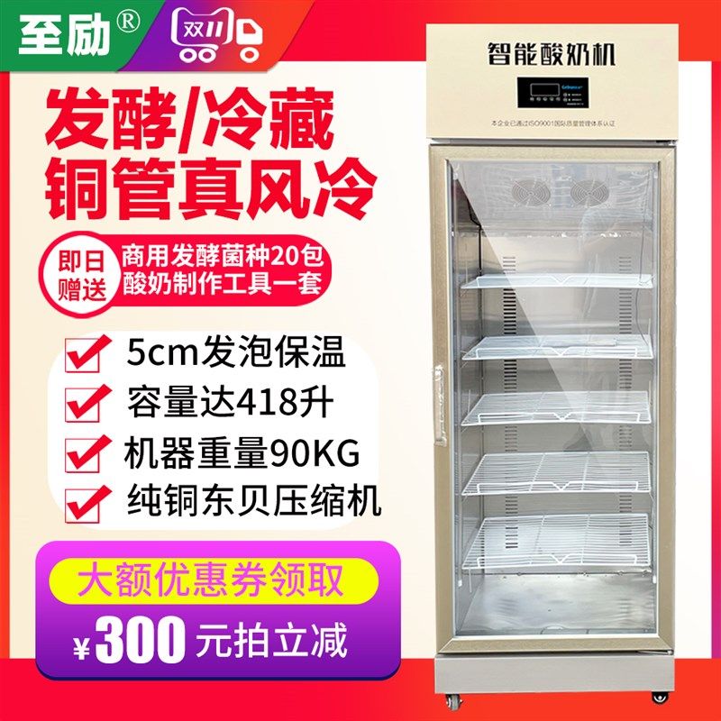 益铭智能全自动商用酸奶水机不捞设备发酵机果锈钢恒温冷藏一体机