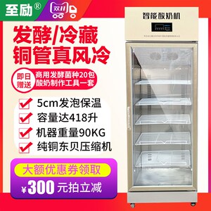 益铭智能全自动商用酸奶水机不捞设备发酵机果锈钢恒温冷藏一体机