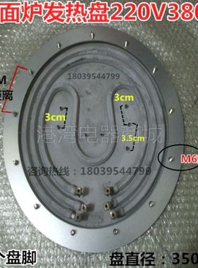 50 桶0型电煲发炉汤热盘煮面6大盘 煮粥煲盘汤面炉发热盘220V380V