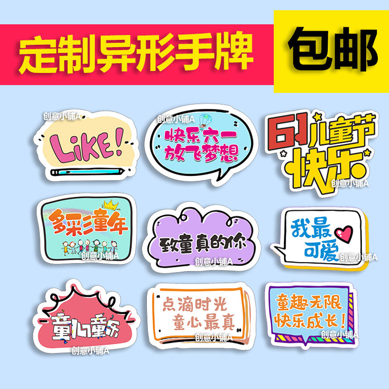 定制手告牌广举牌61儿童节手牌异框牌手拿牌六一拍照形KT板广告板