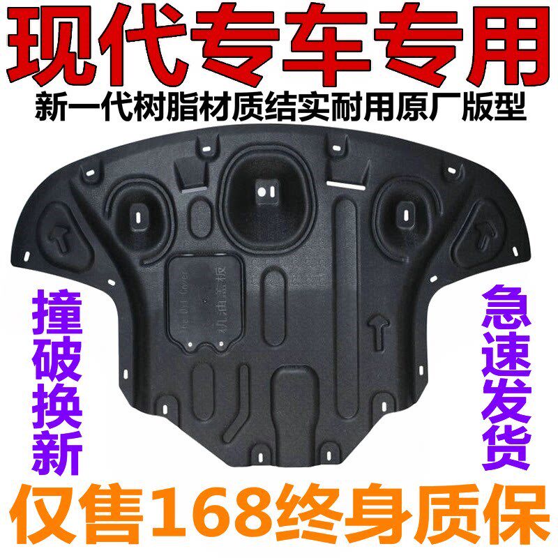 现代新途发领动索纳塔朗动希动瑞纳菲斯塔昂悦诺树脂胜动机下护板