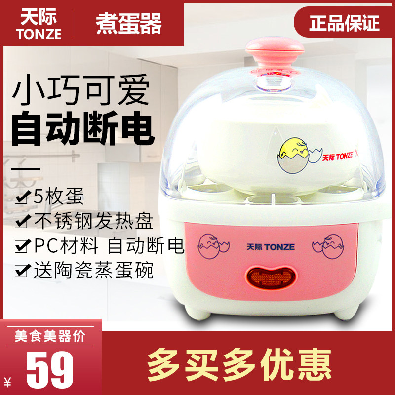 天际蒸DZG-5D煮蛋器蒸蛋器5枚蛋 你陶瓷碗迷蛋羹不锈钢自动断电