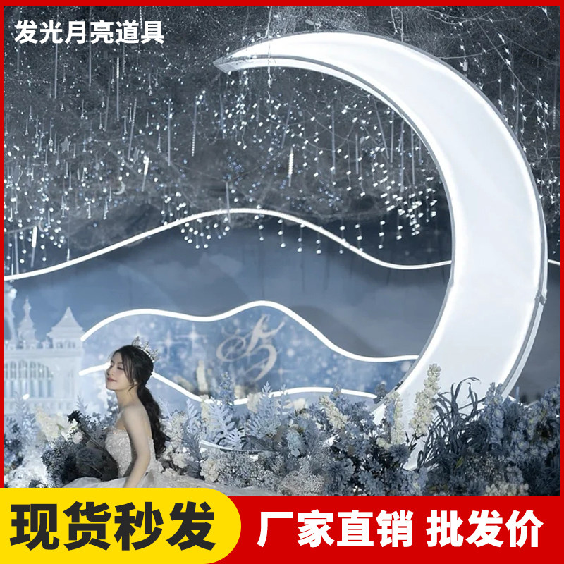 新饰婚庆道具背景酒店梦幻婚礼布光灯箱装款铁艺发置月亮路引摆件