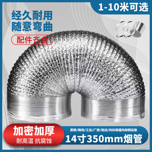 大口径排烟管道4寸350管m通风管1排气扇风机排风管烟m软管长10米