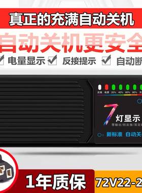 伏2V22AH自动关机电动车电车断电充电器72724安三轮电瓶铅酸通用