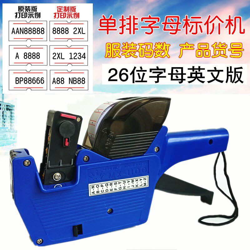 单排英文26个字母打码服打价机  装码数机机定制版标签标价机器