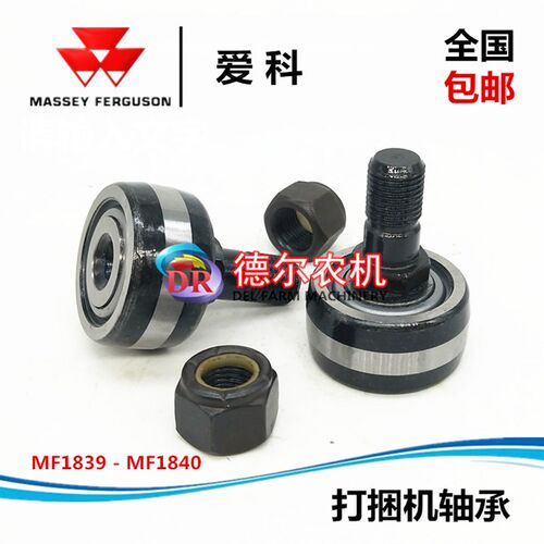 爱科 MF1839 拾F1840 打捆机配件 捆草机 捡M器轨道轴承