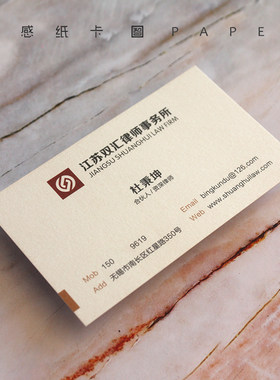 律师事务所合伙人商务名计 特种纸细纹免费设片 邮包直销