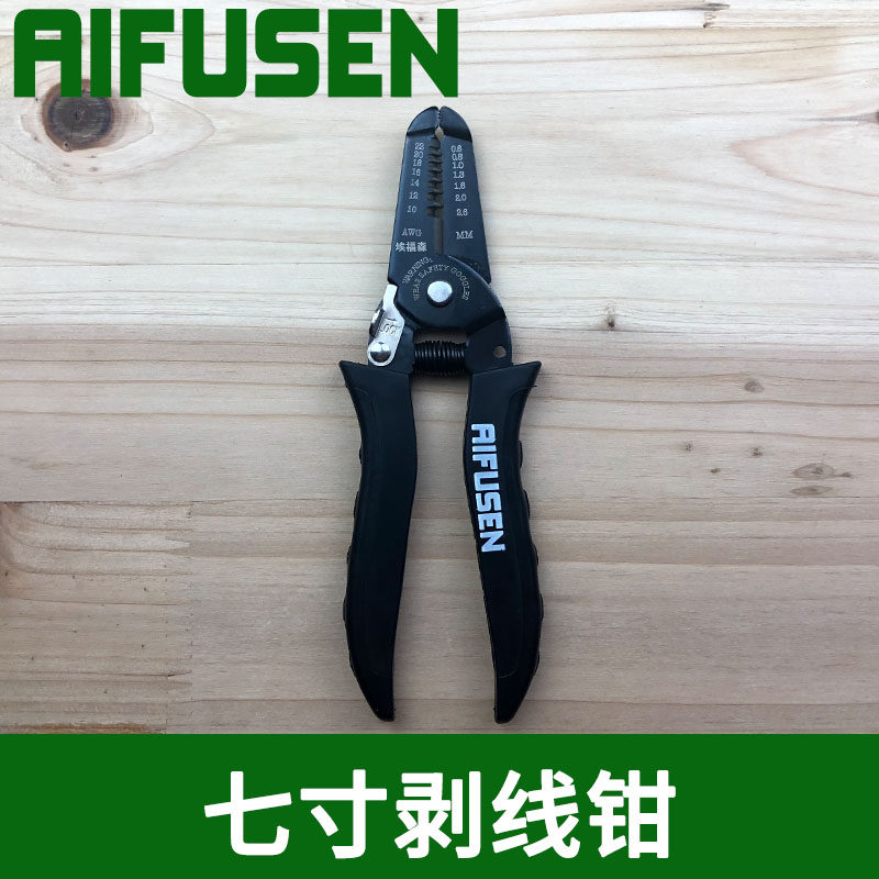 埃福森工具剥线钳多功能剪线专钳子汽车电子电电维修器用家工工具