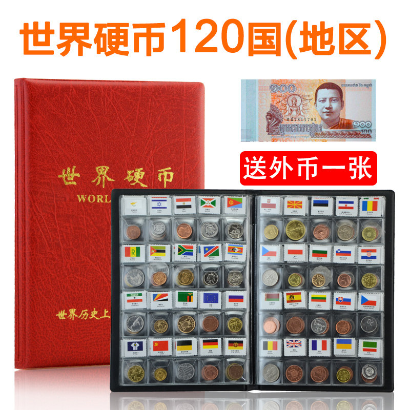 世界硬币120国各国硬币收藏册60国硬币钱藏册120国收币国礼品册各