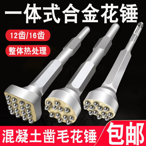 电锤电镐合金混锤凿毛头钻头水泥枝凝土墙面打荔花面剔槽铲扁凿子