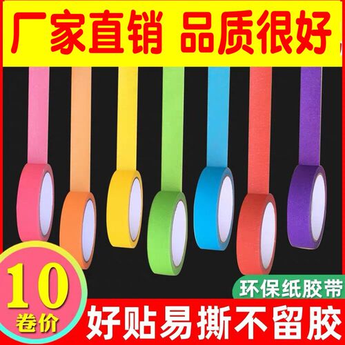 饰色胶带diy装彩儿童美纹纸专痕胶带油漆用不留痕墙美术生无用撕