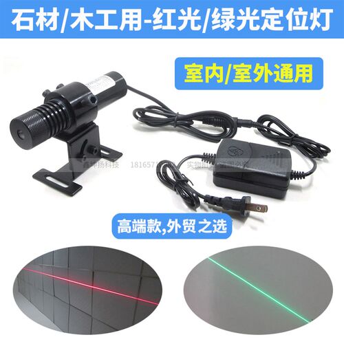 150m度石材切割/木工锯用高线w15米一字亮激光标线器红外线定位灯