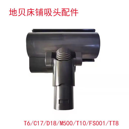适配地贝Dibea家用吸尘器配件D18oD008Pr T6体17床铺除尘一C刷头