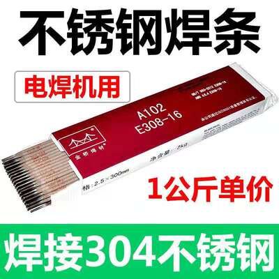 金桥不锈钢电焊条A102.022 302 302白钢304 309 316L310S 2 5 4.2