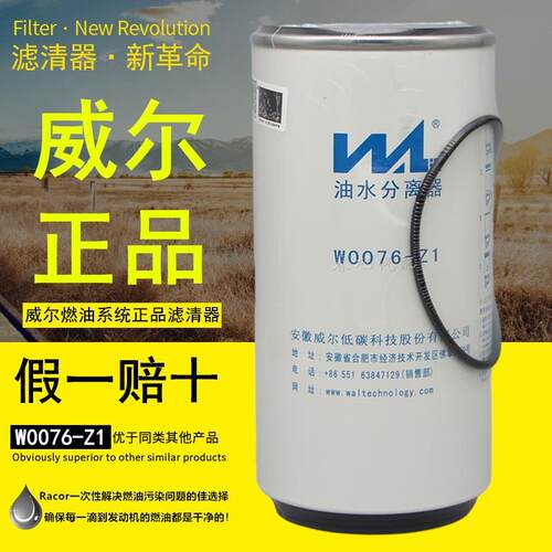 W0076-滤1水油/燃分离器K6100-1105350威尔1101031G1H51柴油Z芯格