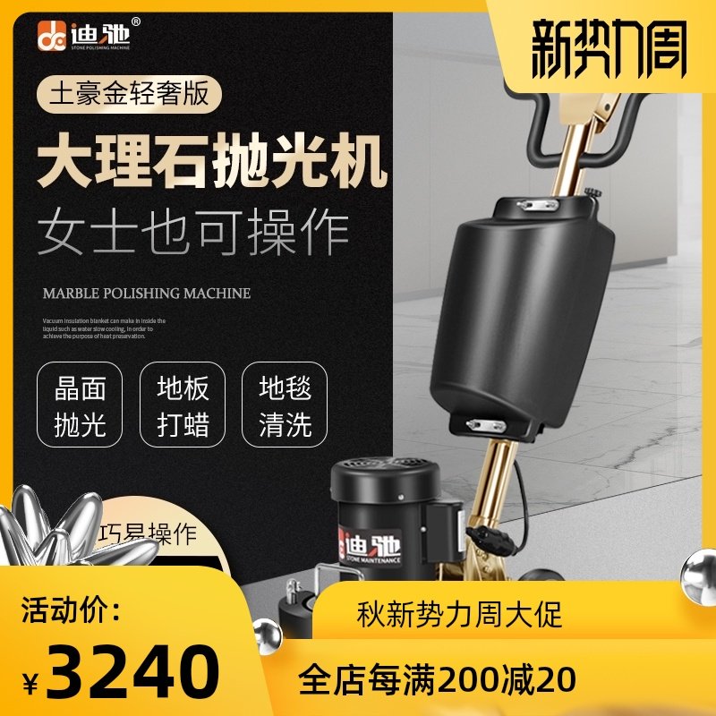 迪洗大理石抛光机家用地面打磨保养水磨瓷砖木地板打地蜡毯清驰机