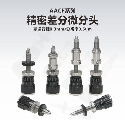 精密差分测分头度微微头\调节器\分厘卡\促动器\超高精\2.5um\圈