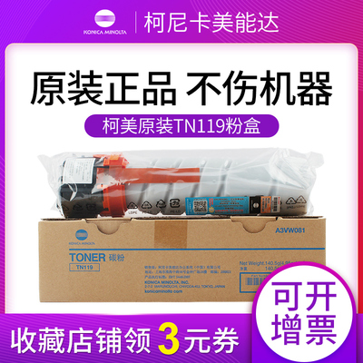 原装柯美柯尼卡美能达粉TN119/H  盒 BH 195 206 215 235 226 246
