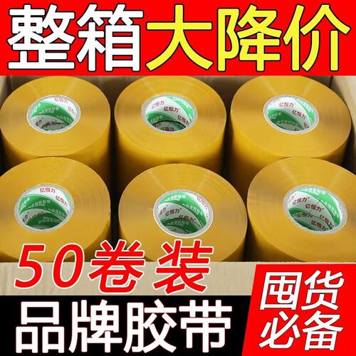 打包胶带整胶箱明白色加厚快递打包大卷封透封口箱布胶带