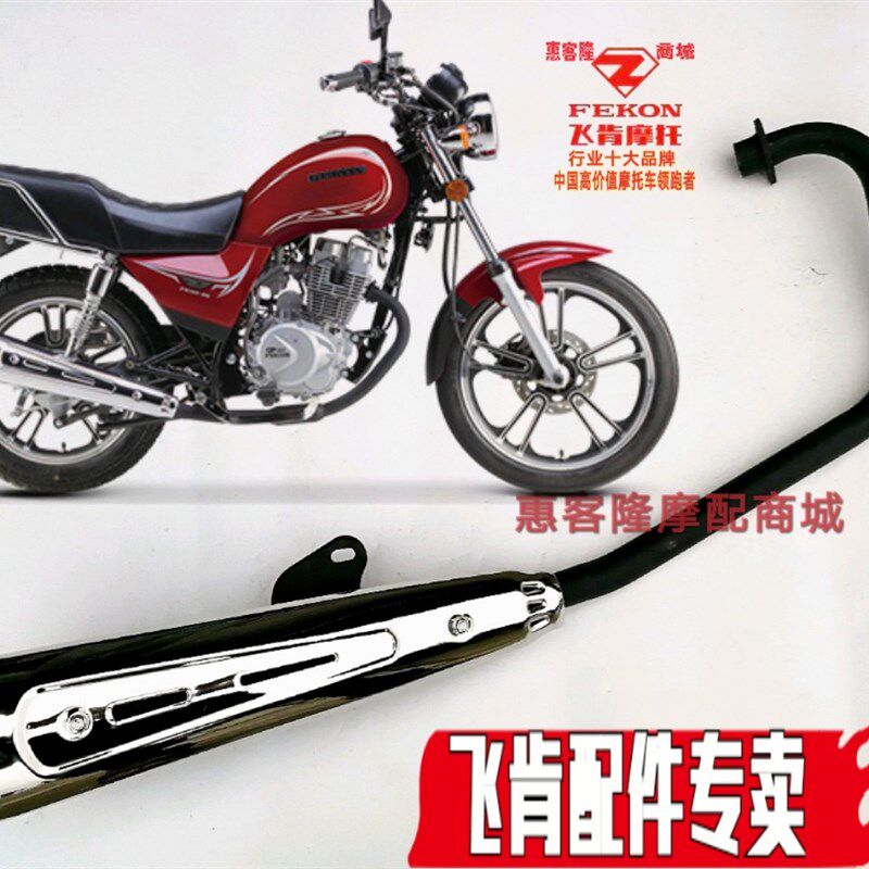 飞肯联统-托车FK125摩-BA-BC骏朗太子排气管LT125-BC机消声器