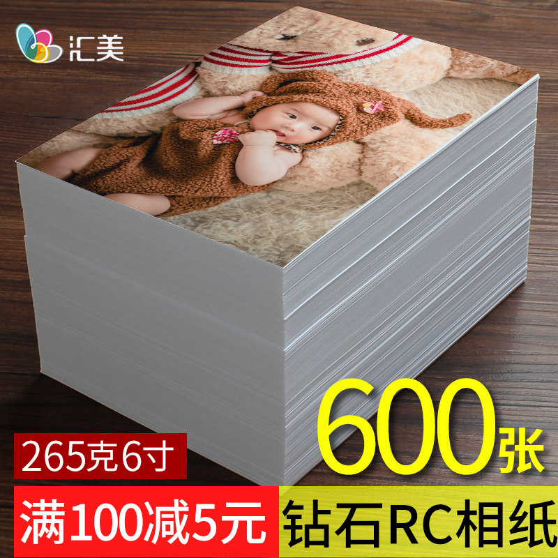 汇美相纸6寸喷墨打印5照片纸RC防水高光相片石26机g钻纸光面600张