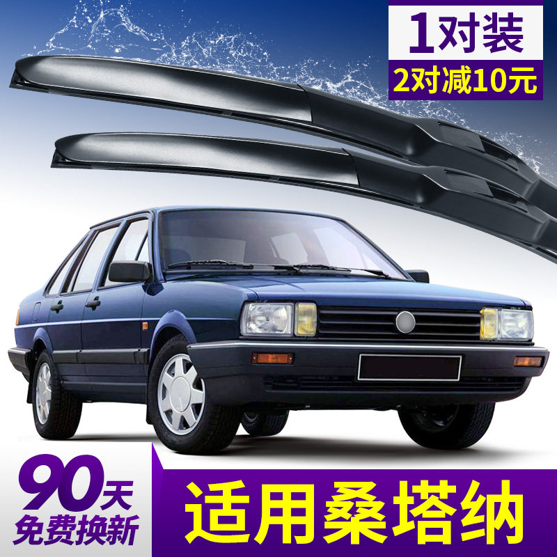 适用大众桑塔纳款刮器原装无骨胶条俊雨3000志老2000老普桑雨刷片