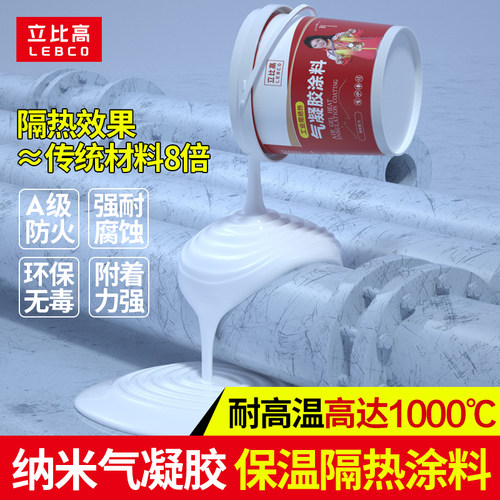 纳米涂凝胶保温隔热冷料耐高温设备超薄绝热材料防火涂层防气凝水
