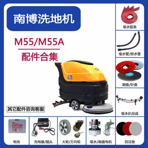 刷博洗地机配件M55水M55A吸/胶条南盘水管电机水管轮子充电器