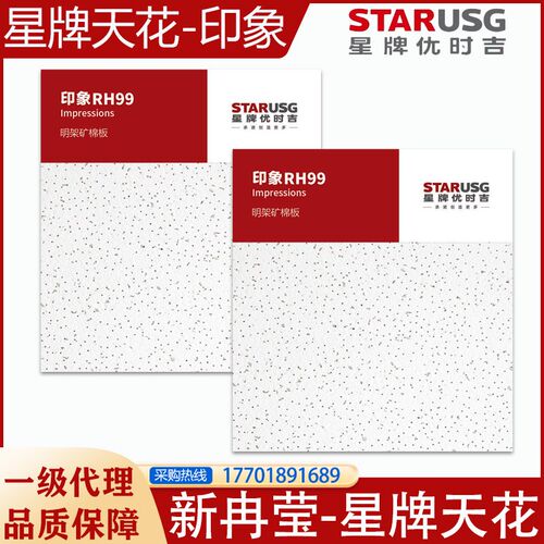 优吉时RH99印象矿棉板花纹600600防火防潮环保吸音吊顶天花