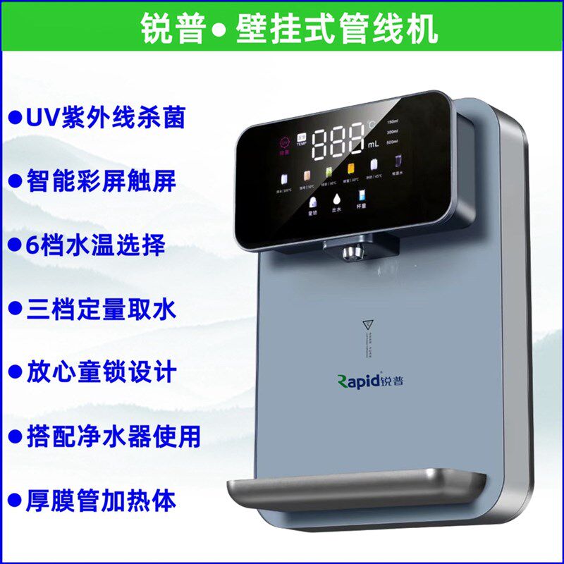 锐普壁挂管V杀家用净水器加热一体机速热超薄U线机菌厚膜6档调温