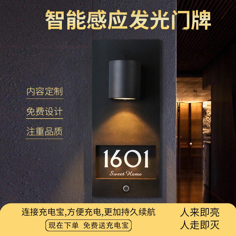 门牌灯定门高档智能门酒发光家用住宅制号牌口店装饰房间包厢民宿