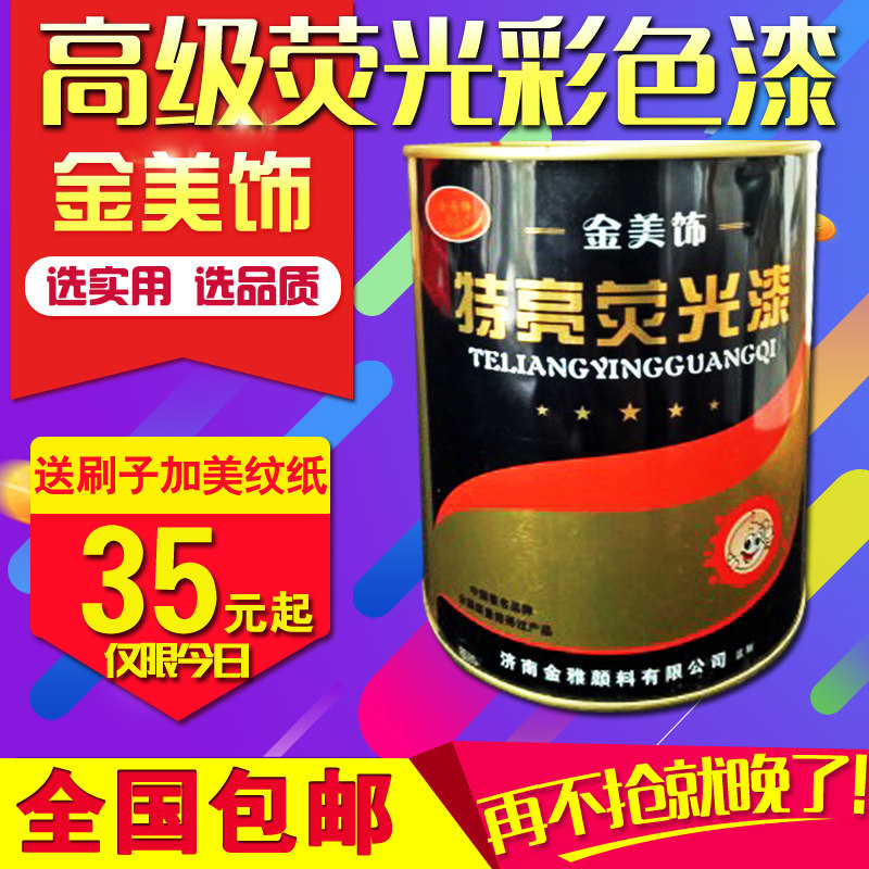 荧家漆 高级超亮荧光漆 反光漆 夜光涂料 发光油漆 厂光直销