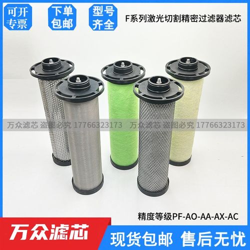 激光切割高压缩瓶压滤空气精密过吹器滤芯E065-PF/AO/AA/AX/AC/AR