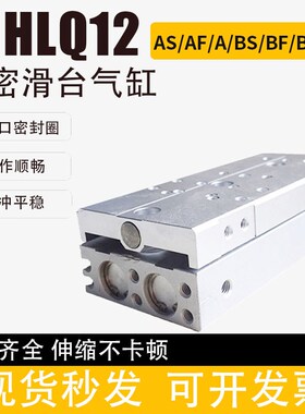 气动7轨滑台气缸5LQ/HLQL12X10BS/20BF/30B/40AS/50A/导H/100SAS