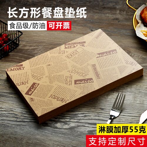 餐厚长方形加盘垫纸油炸食品吸油纸商用一次性防油纸面包托盘垫纸