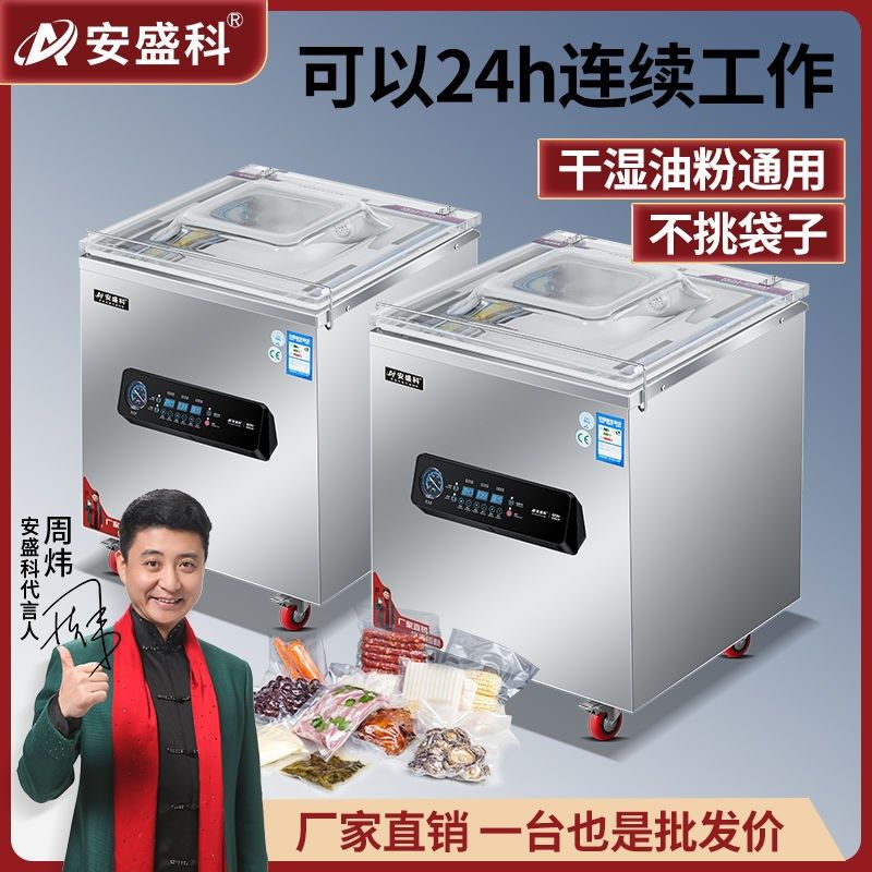 安盛科真空机食品包装机全自动大型商用家用抽空机打包压缩封工厂